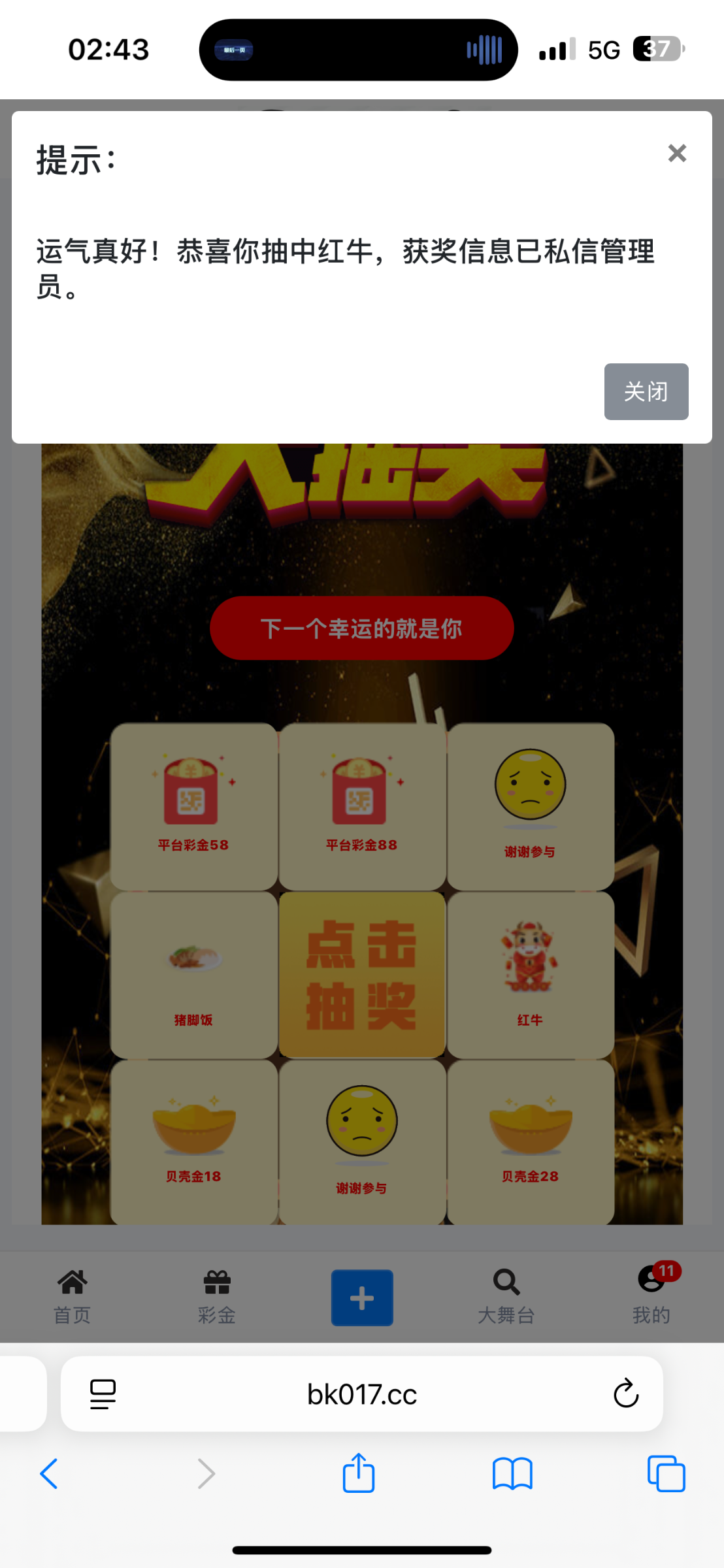 点击查看详情